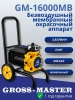 Окрасочный аппарат мембранный GROSS MASTER GM-16000MB