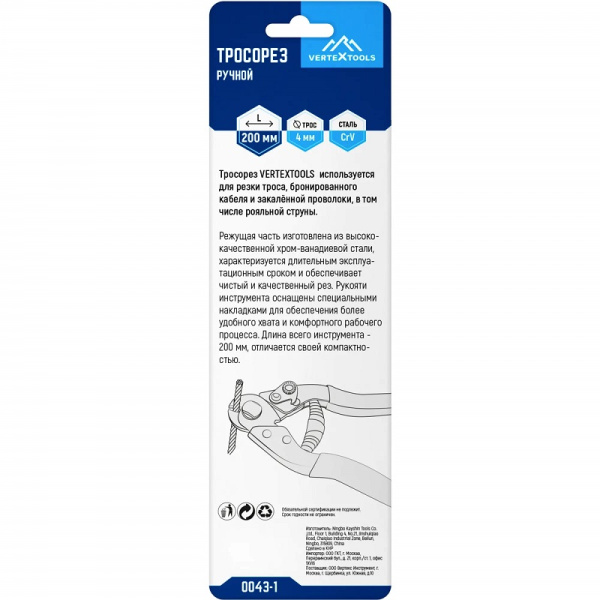 Тросорез VertexTools 0043-1 Тросорез VertexTools 0043-1