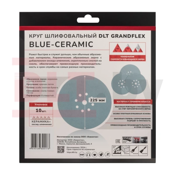 Круг шлифовальный DLT GrandFlex BLUE-CERAMIC P220 225мм уп.10шт, арт. 3448
