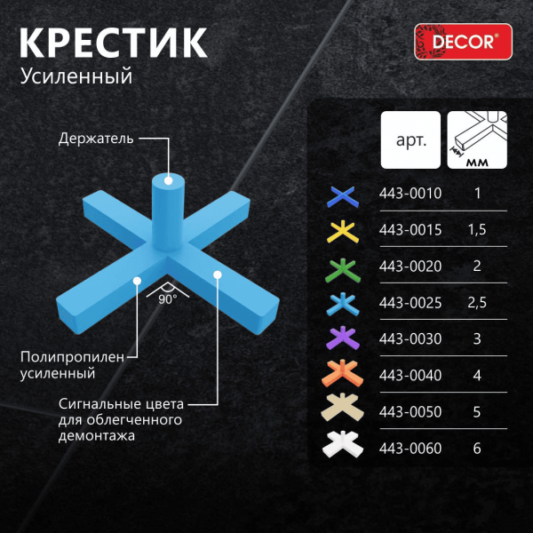 Крестик усиленный 4,0 мм DECOR PRO уп.50шт., арт. 443-0040