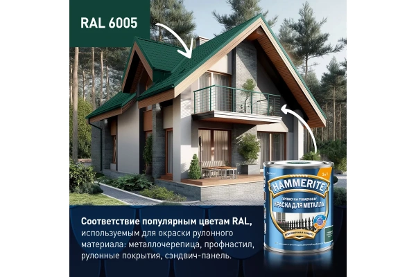 Краска Hammerite Для металла гладкая, зеленый мох RAL6005 2 л