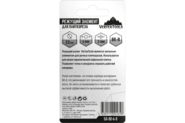 Ролик для плиткореза, 22х6х2 мм, VertexTools, арт. 50-22-6-2 Ролик для плиткореза, 22х6х2 мм, VertexTools, арт. 50-22-6-2