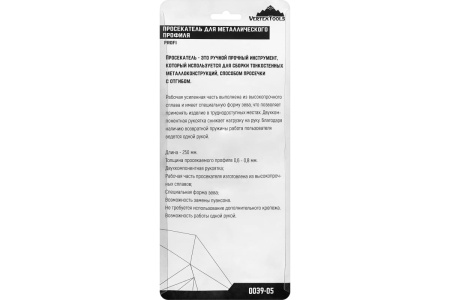 Просекатель для металлического профиля PROFI VertexTools 0039-05
