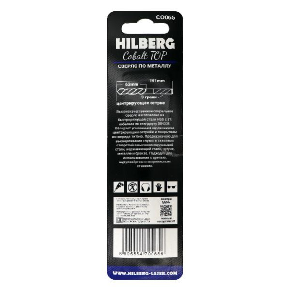 Сверло по металлу 6.5*101(63)мм Hilberg Cobalt 5% TOP, CO065
