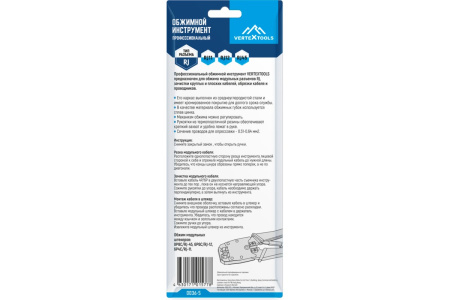 Клещи для обжима модульных разъемов RJ 0.51-0.64 VertexTools 0036-5