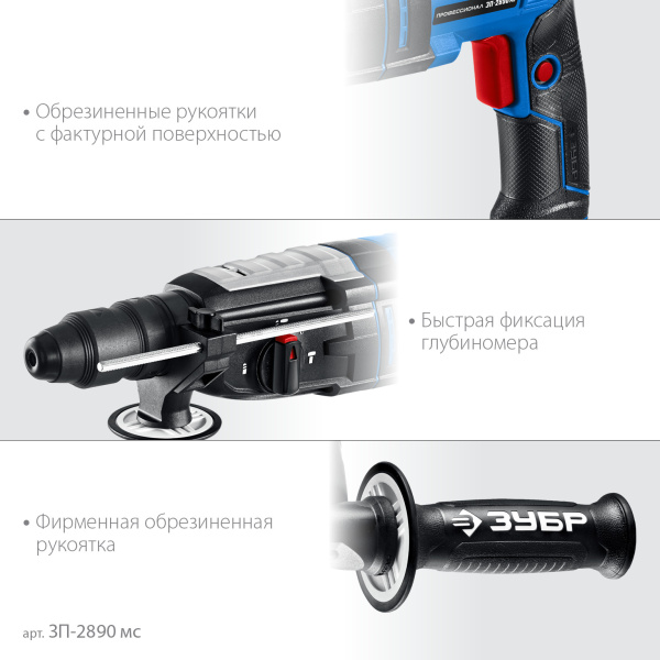 Перфоратор ЗУБР Профессионал SDS Plus + БЗП 28 мм, 900 Вт ЗП-2890 МС
