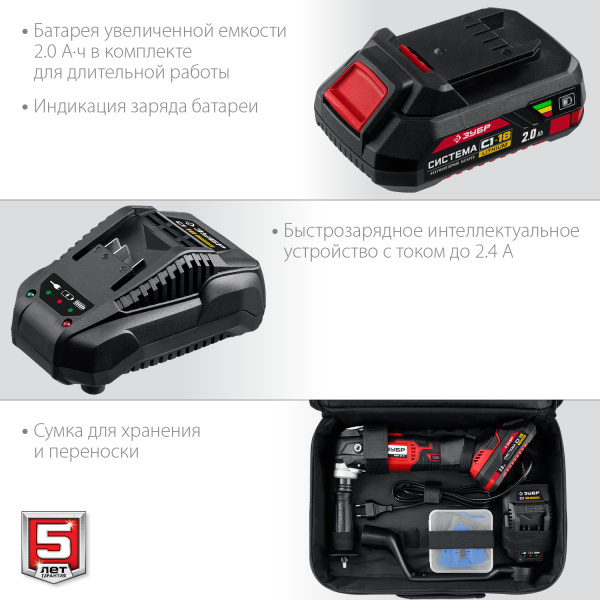 Реноватор ЗУБР 18 В, 1 АКБ (2 Ач), набор насадок, сумка МФИ-18-21