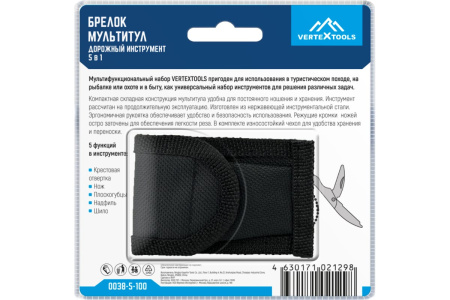 Брелок мультитул дорожный инструмент 5 в 1 VertexTools 0038-5-100