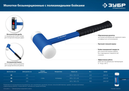 Молоток безынерционный с полиамидными бойками ЗУБР БМП-35 Профессионал арт. 2043-35