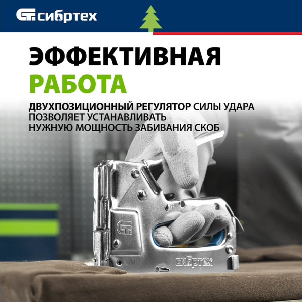 Степлер мебельный, металлический, регулируемый, тип скобы: 53, 4-14 мм Сибртех