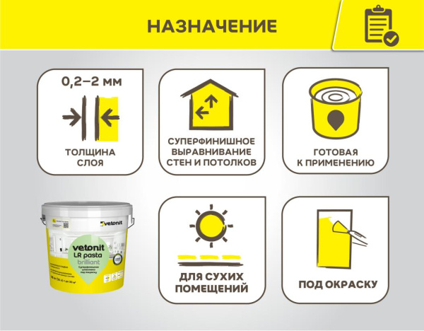 Шпаклевка Vetonit LR Pasta Brilliant суперфинишная готовая, 18 кг