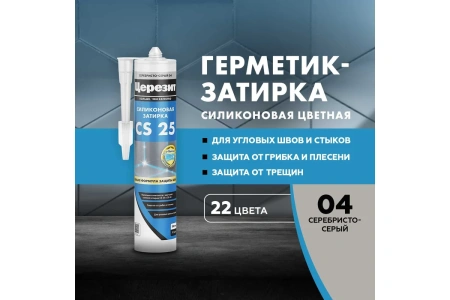Герметик силиконовый Ceresit серебристо-серый 04, 280мл