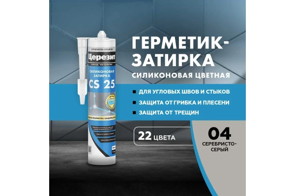 Герметик силиконовый Ceresit серебристо-серый 04, 280мл