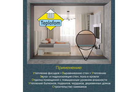 Панель теплоизоляционная конструкционная односторонняя Teplofom+ 50 XPS 2500х600х50мм