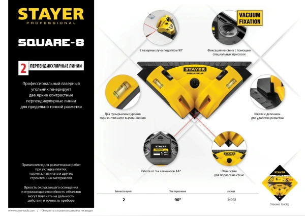Лазерный угольник для кафеля STAYER Professional 8 м