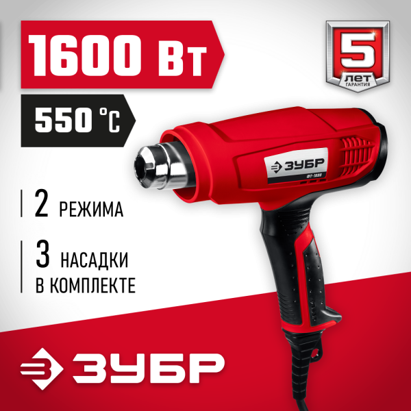 Технический фен ЗУБР 1600Вт ФТ-1600