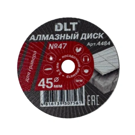 Алмазный диск DLT № 47 для гравера, 45мм*0,8мм, арт. 4484