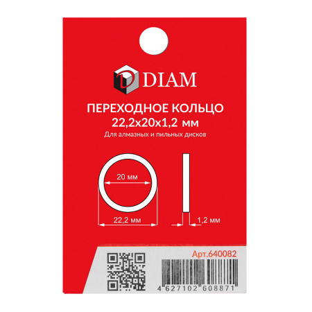 Кольцо переходное 22,2мм/20мм, 640082