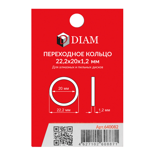 Кольцо переходное 22,2мм/20мм, 640082