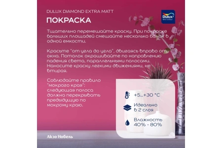 Краска Dulux Professional Diamond Extra Matt глубокоматовая BC 9 л NEW