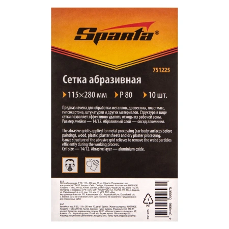 Сетка абразивная #80 115х280мм Sparta 10шт.