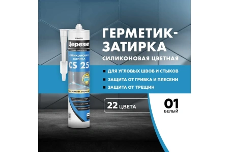 Герметик силиконовый Ceresit белый 01, 280мл