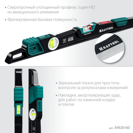 Литой уровень KRAFTOOL Shark с глазком a-rate control, 600 мм арт. 34920-60