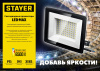 Светодиодный прожектор, STAYER LED-MAX переносной, 50 Вт, 6500K, IP 65, арт. 57135-50