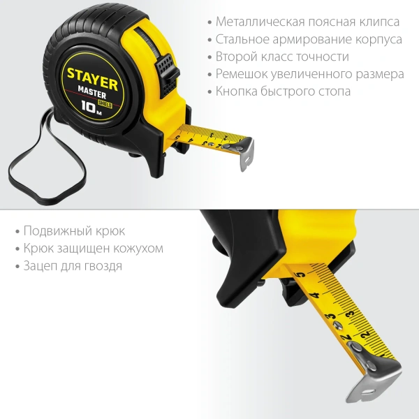Рулетка STAYER 10 м х 25 мм