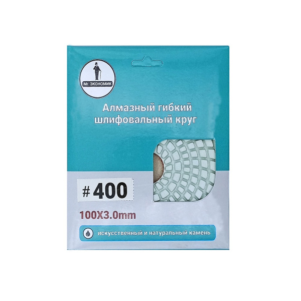 АГШК 100мм Черепашка, №400 для шлифовки с водой Mr. ЭКОНОМИК 320-0400