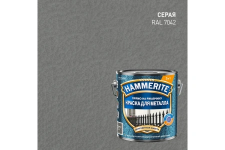 Краска Hammerite Для металла молотковая, серая RAL7042 2 л