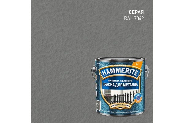 Краска Hammerite Для металла молотковая, серая RAL7042 2 л