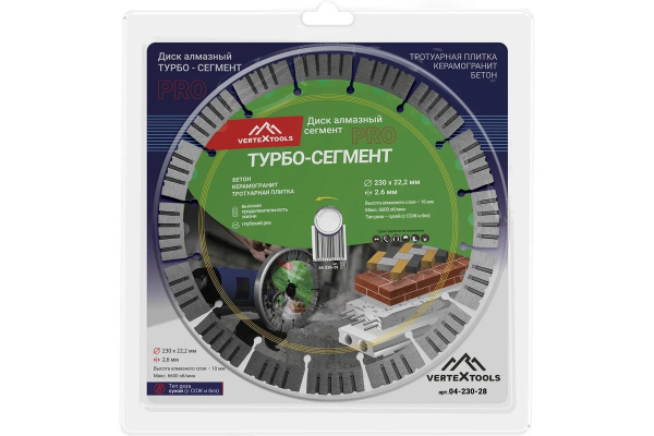 Диск отрезной алмазный VertexTools ТУРБО-СЕГМЕНТ  230мм/22,23мм/2,7мм, 04-230-28