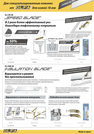 Лезвия для ножа 18 мм OLFA SPEED BLACK тефлоновые уп.10шт. арт. OL-LFB-5B