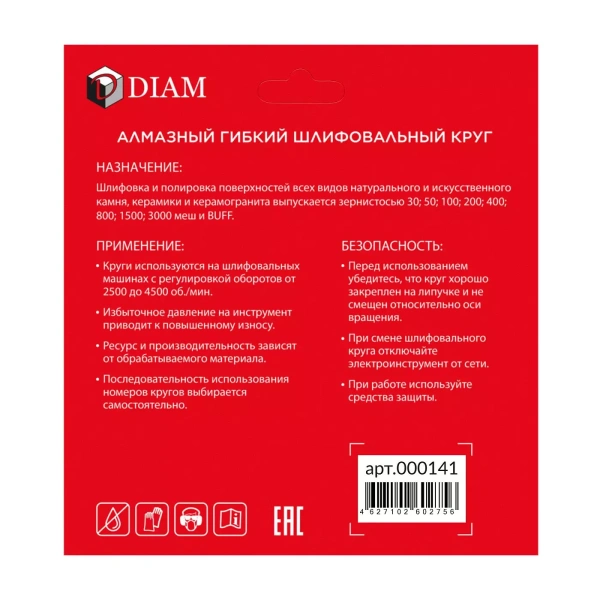Алмазный гибкий шлифовальный круг DIAM #100 STD DRY (сухая) арт. 000141