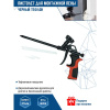 Пистолет для монтажной пены Черный тефлон VertexTools 9018