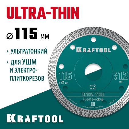 Диск алмазный отрезной KRAFTOOL ULTRA-THIN 115х1.2 мм ультратонкий х-тип 115мм/1,2мм