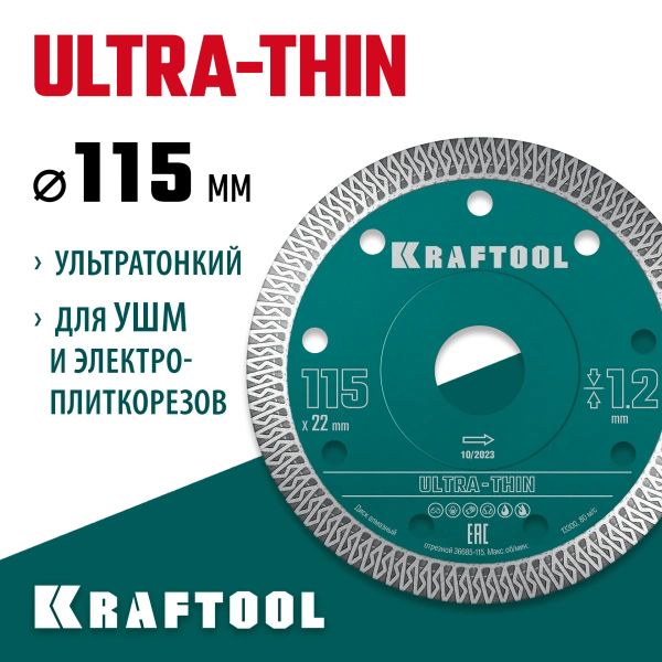 Диск алмазный отрезной KRAFTOOL ULTRA-THIN 115х1.2 мм ультратонкий х-тип 115мм/1,2мм