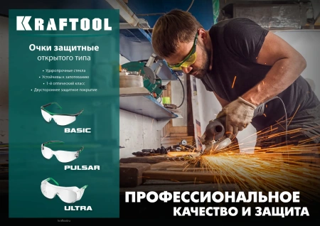 Прозрачные защитные очки KRAFTOOL BASIC открытые, защита от царапин и запотевания, UV 400