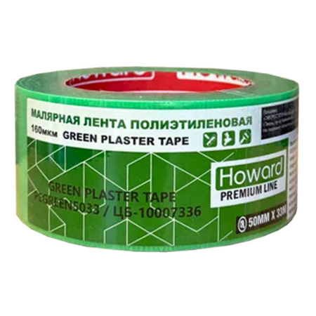 Малярная лента полиэтиленовая 50ммх33м, 160 мкм HOWARD GREEN plaster арт. 7336