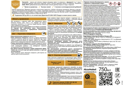 Краска Hammerite Для металла гладкая, темно-серая RAL7016 2 л