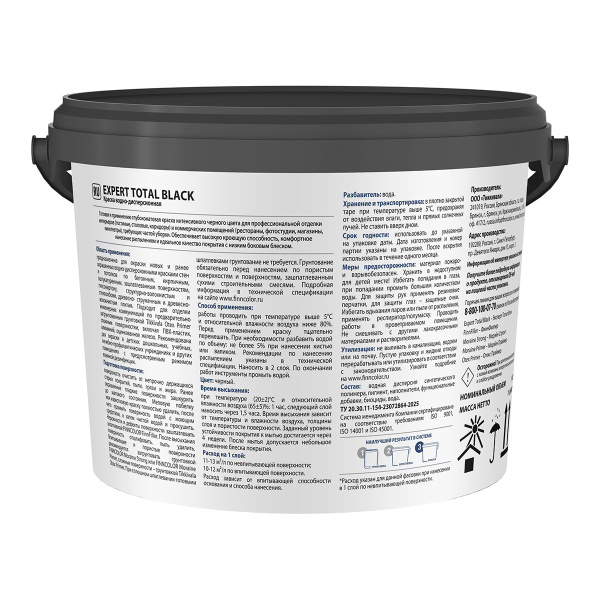 Краска интерьерная Tikkivala Expert Total Black 2,7л