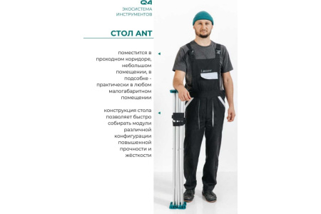 Подстолье складное ANT 120х180см (без столешниц) Lossew Q4