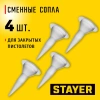 Запасные сопла для закрытых пистолетов для герметика STAYER 4шт.