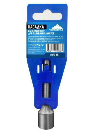 Насадка для перфоратора для забивания анкера SDS plus, VertexTools, арт.0070-65