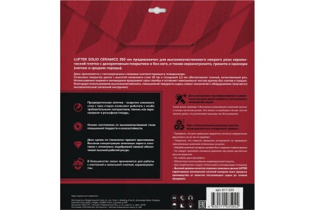 Диск алмазный LUFTER SOLID CERAMICS 350мм/25.4/1.4мм, арт. 017-350