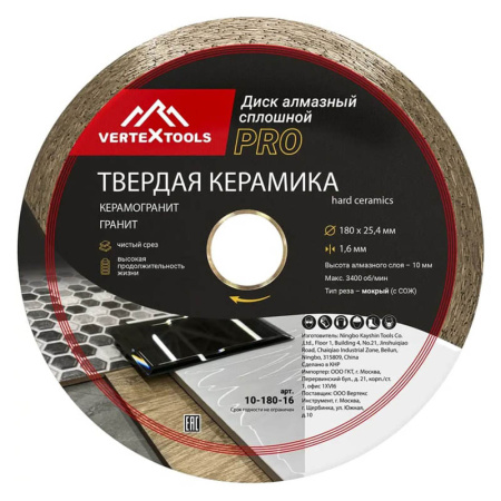 Диск алмазный по керамике PRO 180x25.4x1.6 мм VertexTools 10-180-16