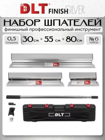Набор №6 шпателей механизированного нанесения DLT Finish SILVER (лезвие 0.5 мм), арт. 3873