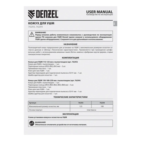Кожух на УШМ 115-125 мм с пылеотводом для шлифовальных работ Denzel арт. 76293