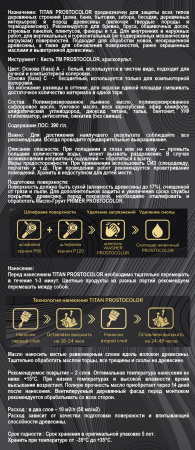 Кроющее масло PROSTOCOLOR TITAN (бесцветный, база C) 0.75л